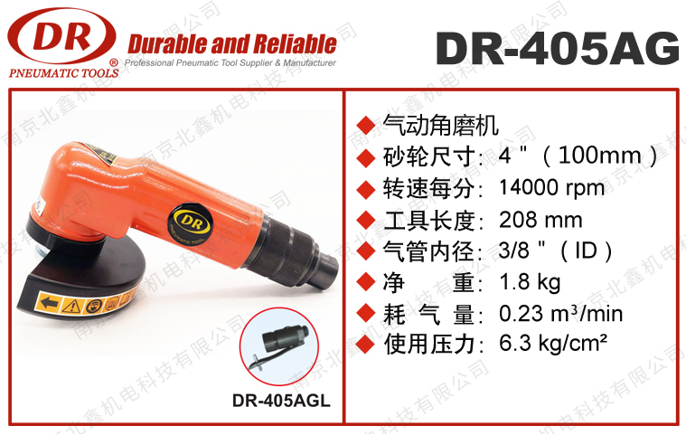 DR-405AG气动角磨机