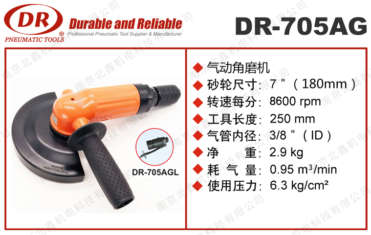 DR-705AG气动角磨机